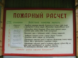 Пожарный расчёт